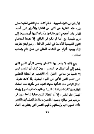 فن قراءة الافكار