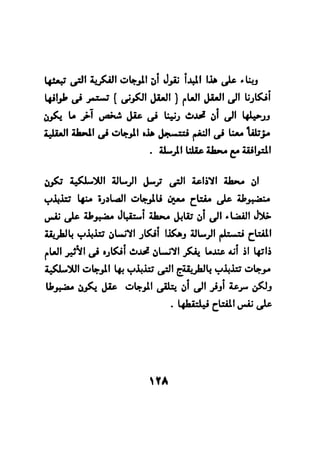 فن قراءة الافكار