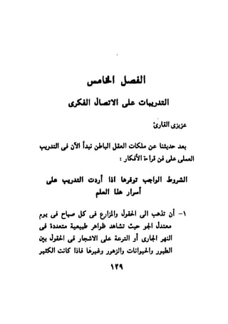 فن قراءة الافكار