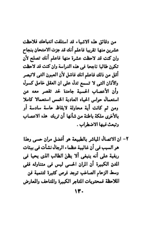 فن قراءة الافكار