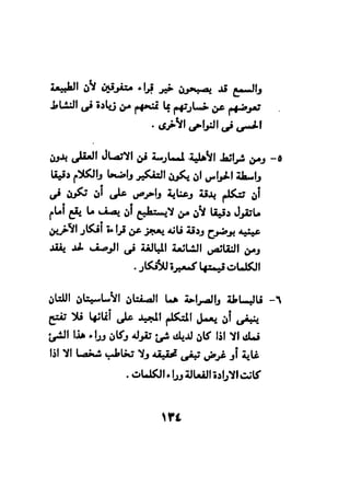 فن قراءة الافكار