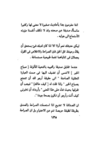 فن قراءة الافكار