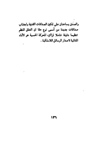 فن قراءة الافكار