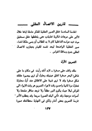 فن قراءة الافكار