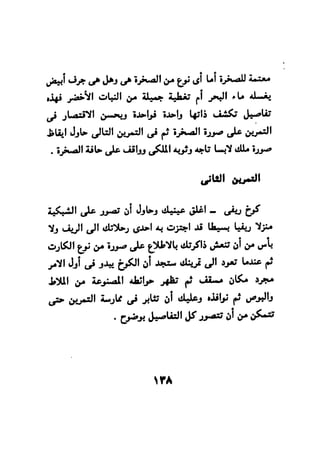 فن قراءة الافكار