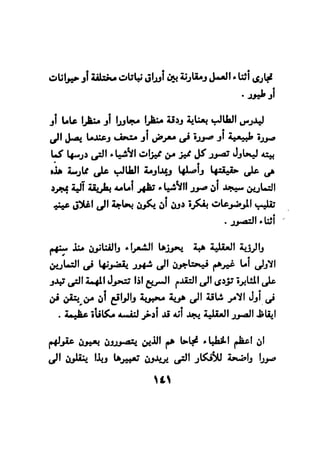 فن قراءة الافكار