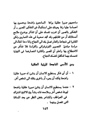 فن قراءة الافكار