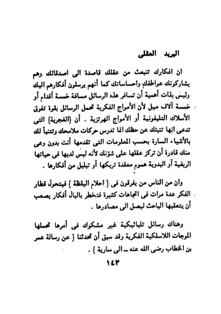 فن قراءة الافكار