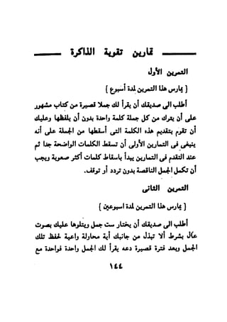 فن قراءة الافكار