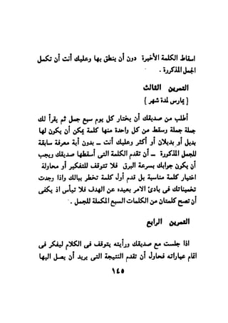 فن قراءة الافكار