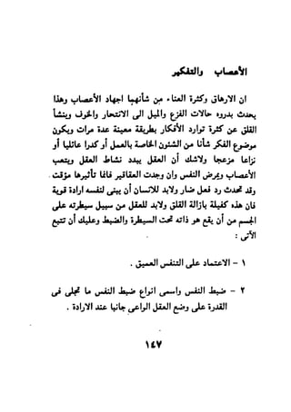 فن قراءة الافكار