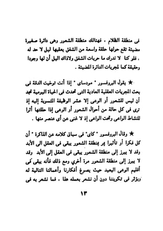 فن قراءة الافكار