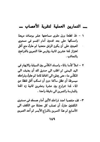 فن قراءة الافكار