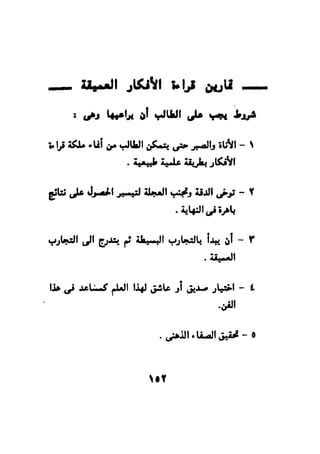 فن قراءة الافكار