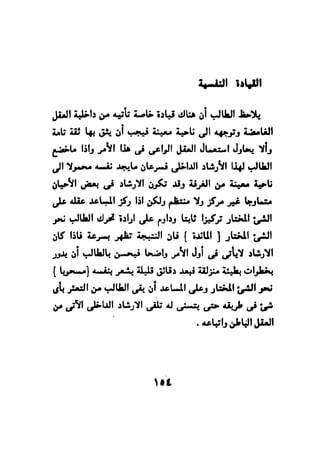 فن قراءة الافكار