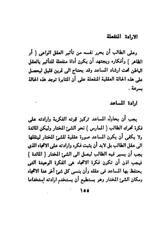 فن قراءة الافكار