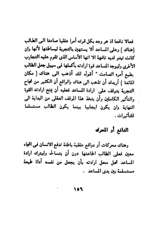 فن قراءة الافكار