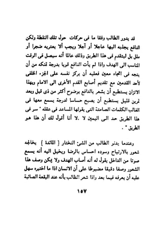 فن قراءة الافكار