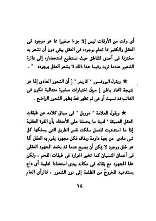 فن قراءة الافكار