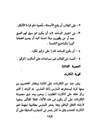 فن قراءة الافكار