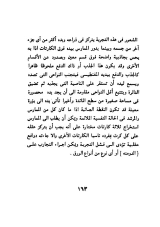 فن قراءة الافكار