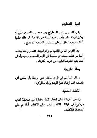 فن قراءة الافكار