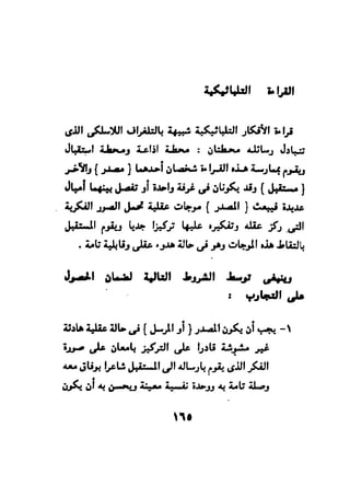 فن قراءة الافكار