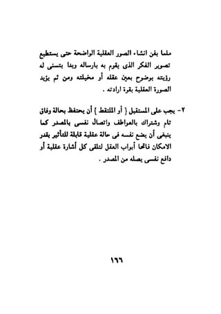 فن قراءة الافكار