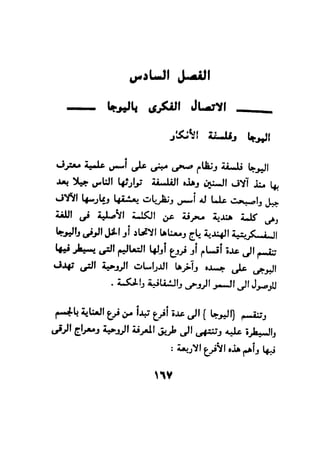 فن قراءة الافكار