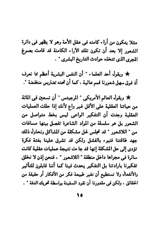 فن قراءة الافكار