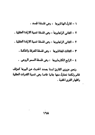 فن قراءة الافكار