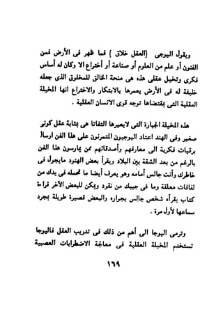 فن قراءة الافكار