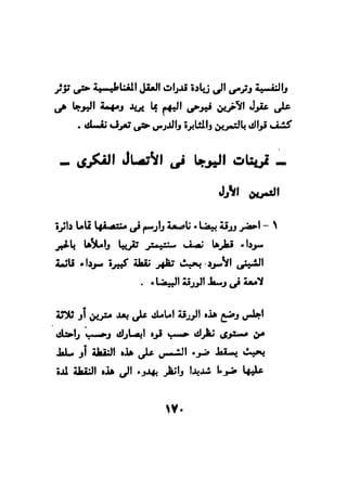 فن قراءة الافكار