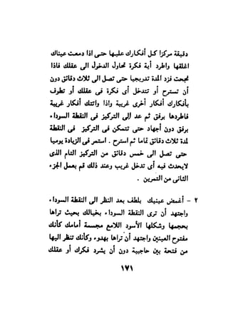 فن قراءة الافكار