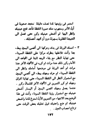 فن قراءة الافكار