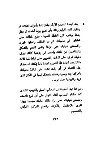 فن قراءة الافكار