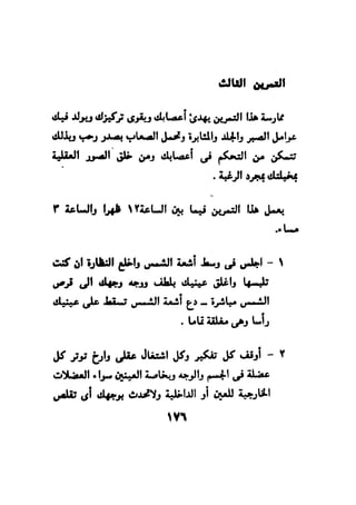 فن قراءة الافكار