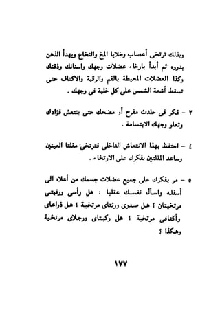 فن قراءة الافكار