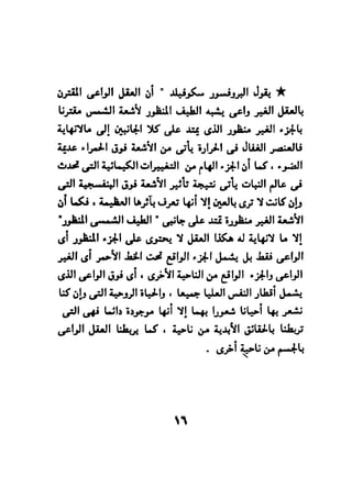 فن قراءة الافكار