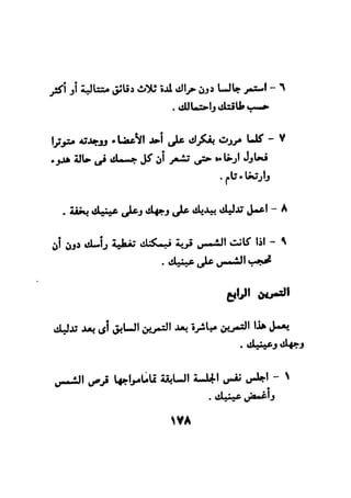 فن قراءة الافكار