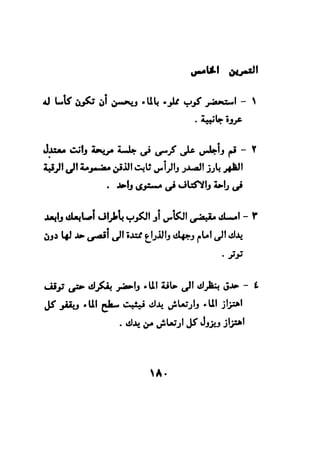 فن قراءة الافكار