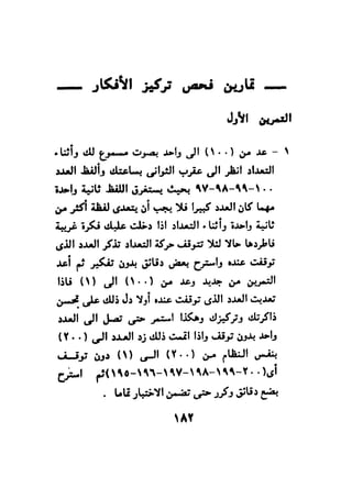 فن قراءة الافكار