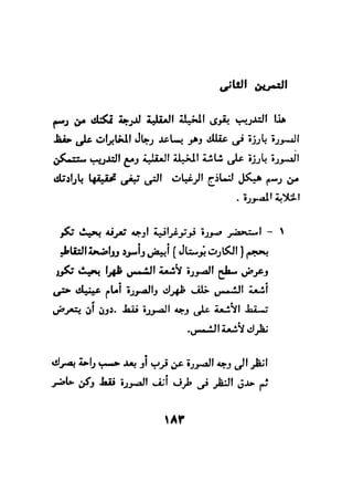 فن قراءة الافكار