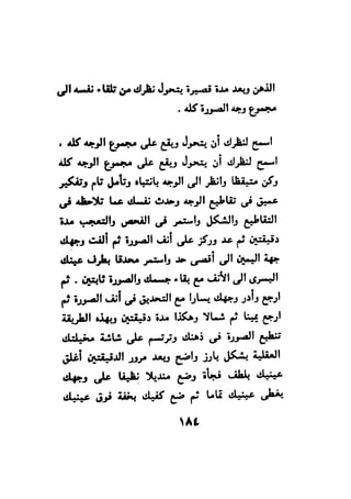 فن قراءة الافكار