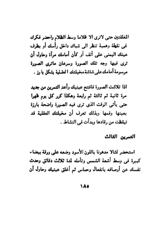 فن قراءة الافكار