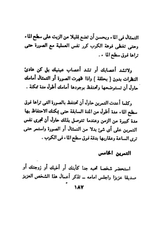 فن قراءة الافكار