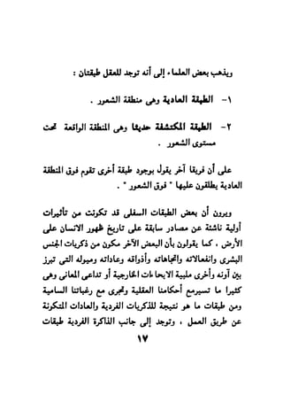 فن قراءة الافكار