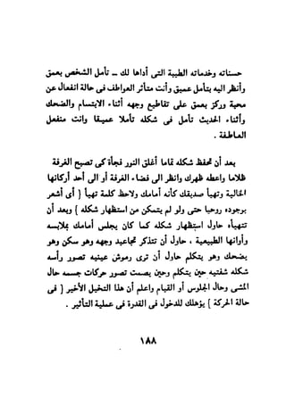 فن قراءة الافكار