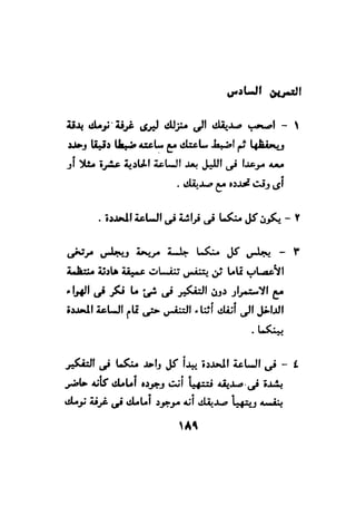 فن قراءة الافكار