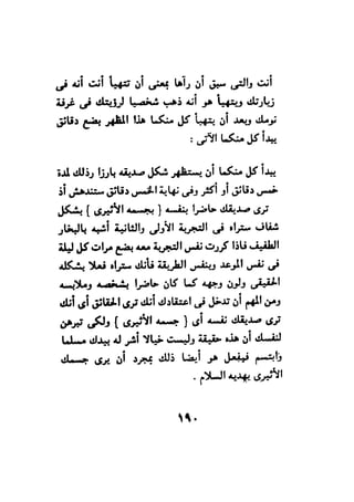 فن قراءة الافكار